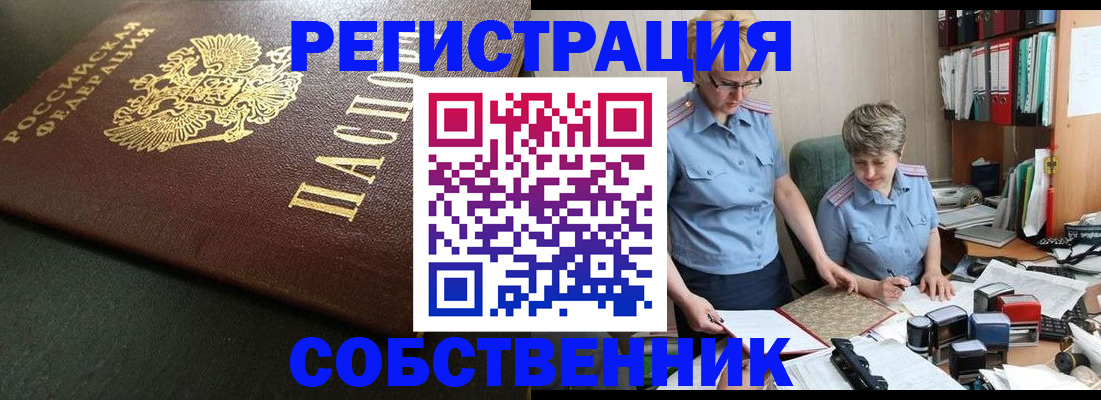 временная прописка в Закаменске