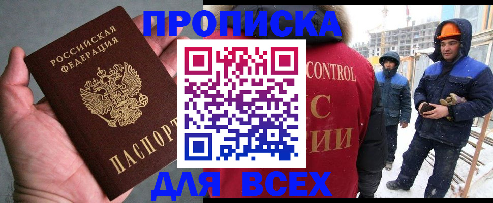 временная регистрация для школы в Закаменске