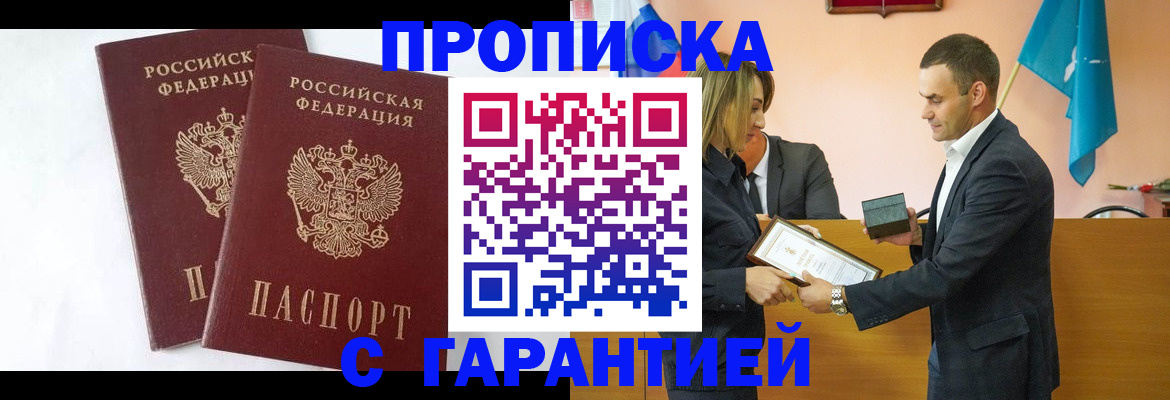 временная регистрация адрес в Закаменске