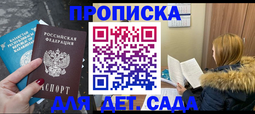 купить прописку в Закаменске
