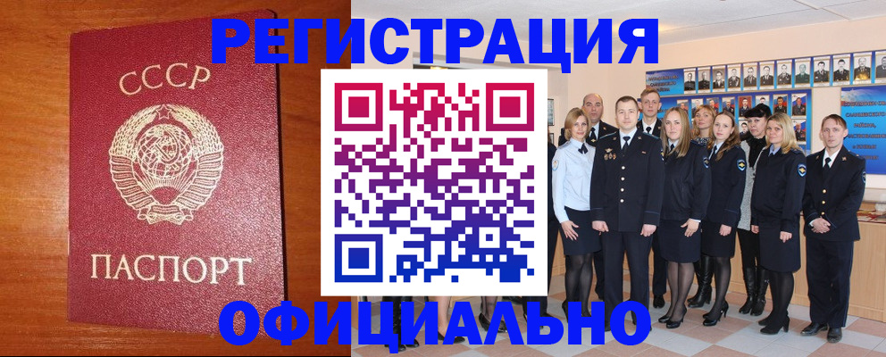 прописка паспорт в Закаменске