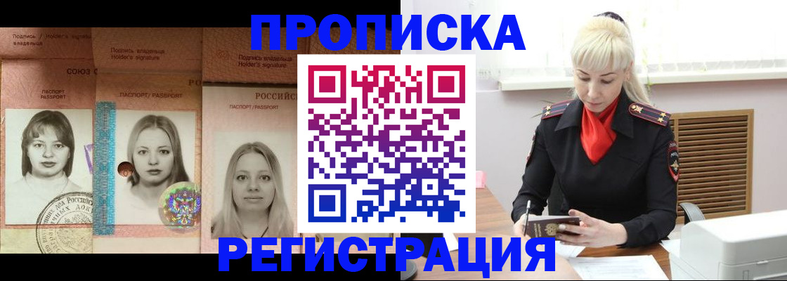 прописка регистрация в Закаменске