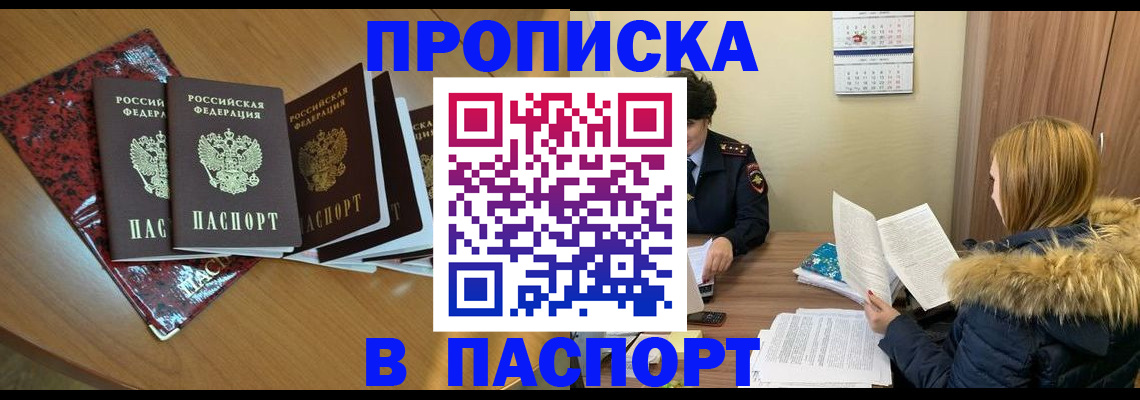 временная регистрация адрес в Закаменске